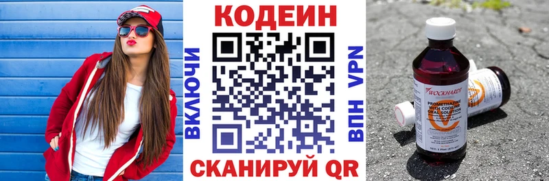 Codein напиток Lean (лин)  Северская 